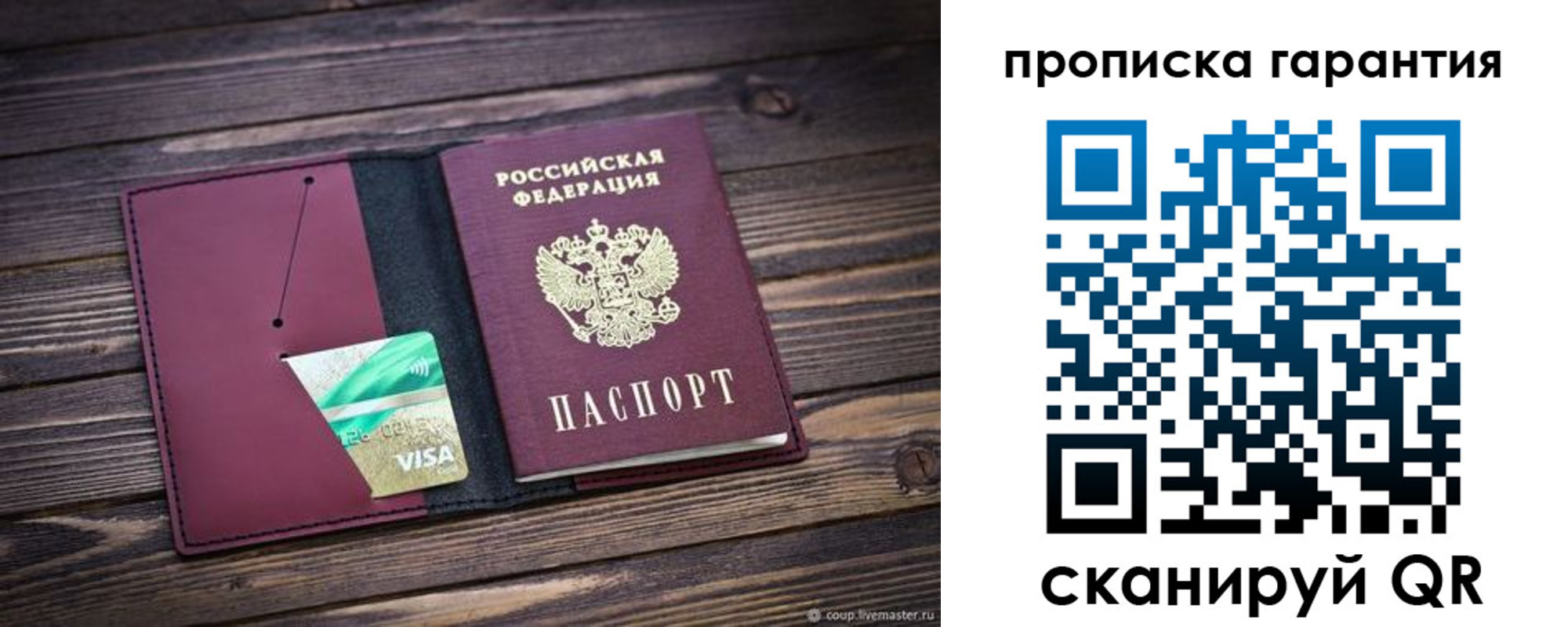 временная регистрация в квартире в Балаково
