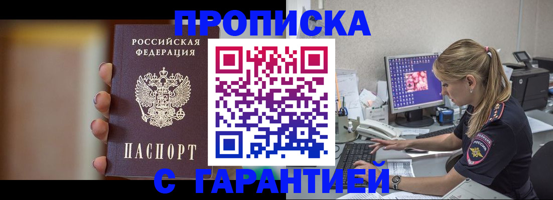 временная регистрация в квартире в Балаково