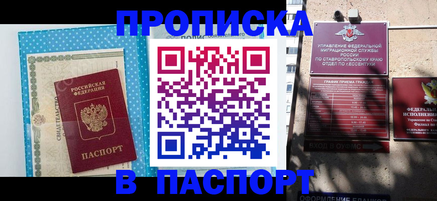 прописка гарантия в Балаково