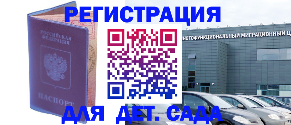 временная регистрация поиск в Балаково
