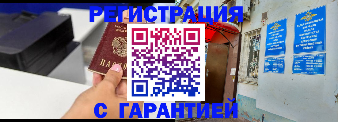 прописка от собственника в Балаково